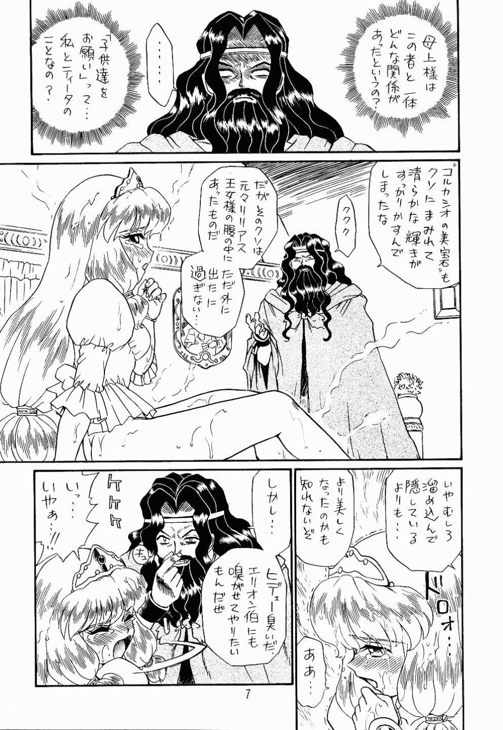(C52) [RAT TAIL (IRIE YAMAZAKI)] PRINCESS SISTERS NIGHT TWO [ページ欠落]