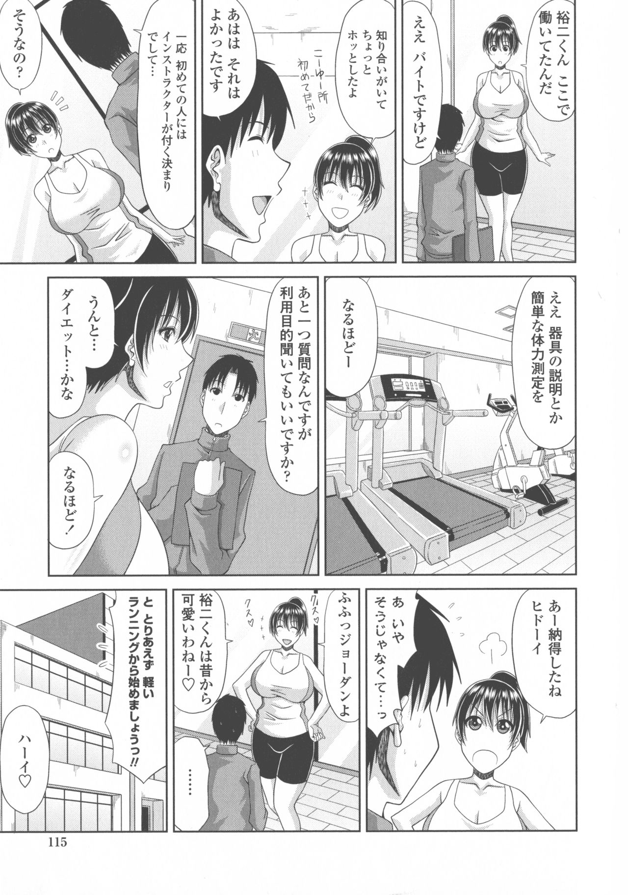 [甲斐ひろゆき] 巨乳エロ漫画家さんとのパコハメ資料づくりは大変ですっ！