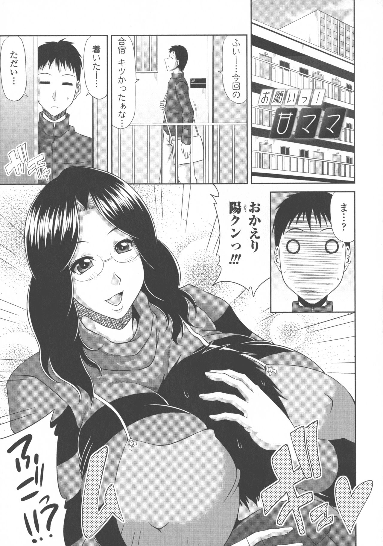 [甲斐ひろゆき] 巨乳エロ漫画家さんとのパコハメ資料づくりは大変ですっ！