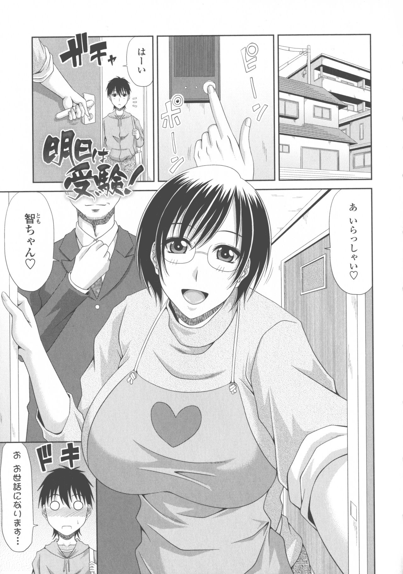 [甲斐ひろゆき] 巨乳エロ漫画家さんとのパコハメ資料づくりは大変ですっ！