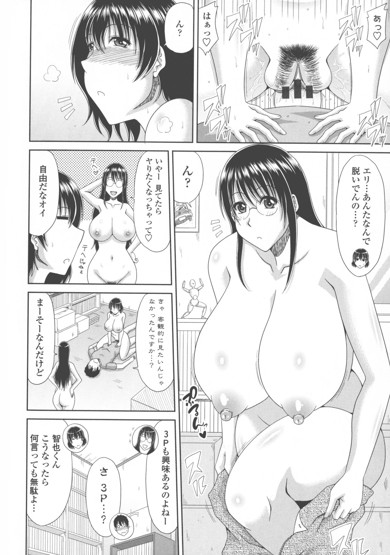 [甲斐ひろゆき] 巨乳エロ漫画家さんとのパコハメ資料づくりは大変ですっ！