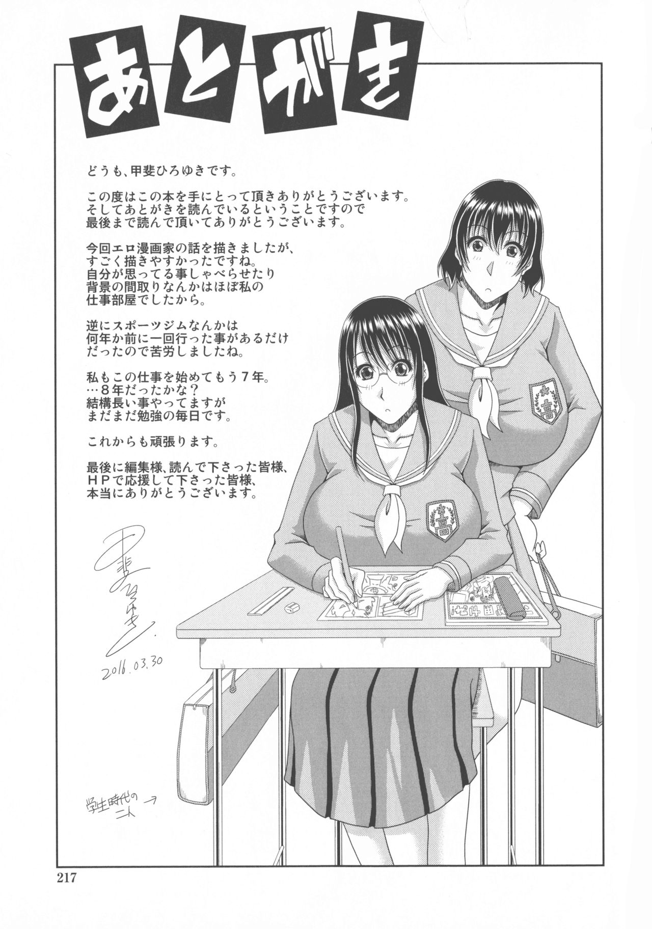 [甲斐ひろゆき] 巨乳エロ漫画家さんとのパコハメ資料づくりは大変ですっ！