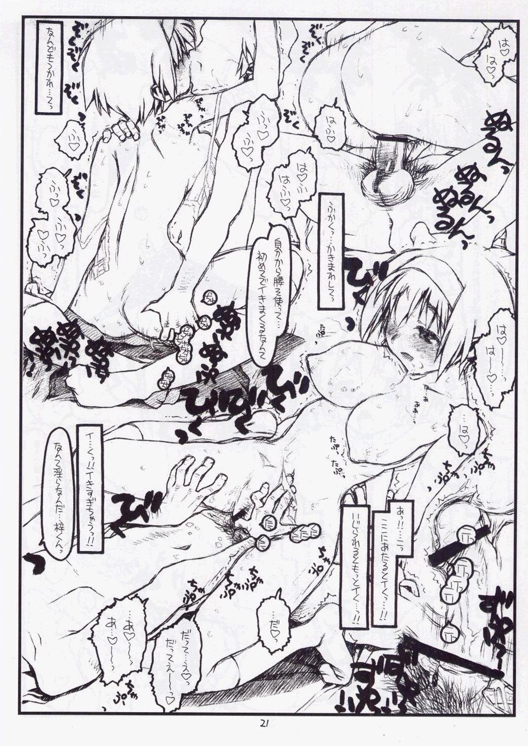 (C71) [bolze. (rit.)] 鶴来屋男勝り奮戦記 (痕)
