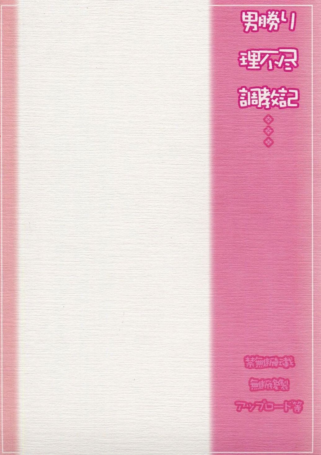 (C71) [bolze. (rit.)] 鶴来屋男勝り奮戦記 (痕)
