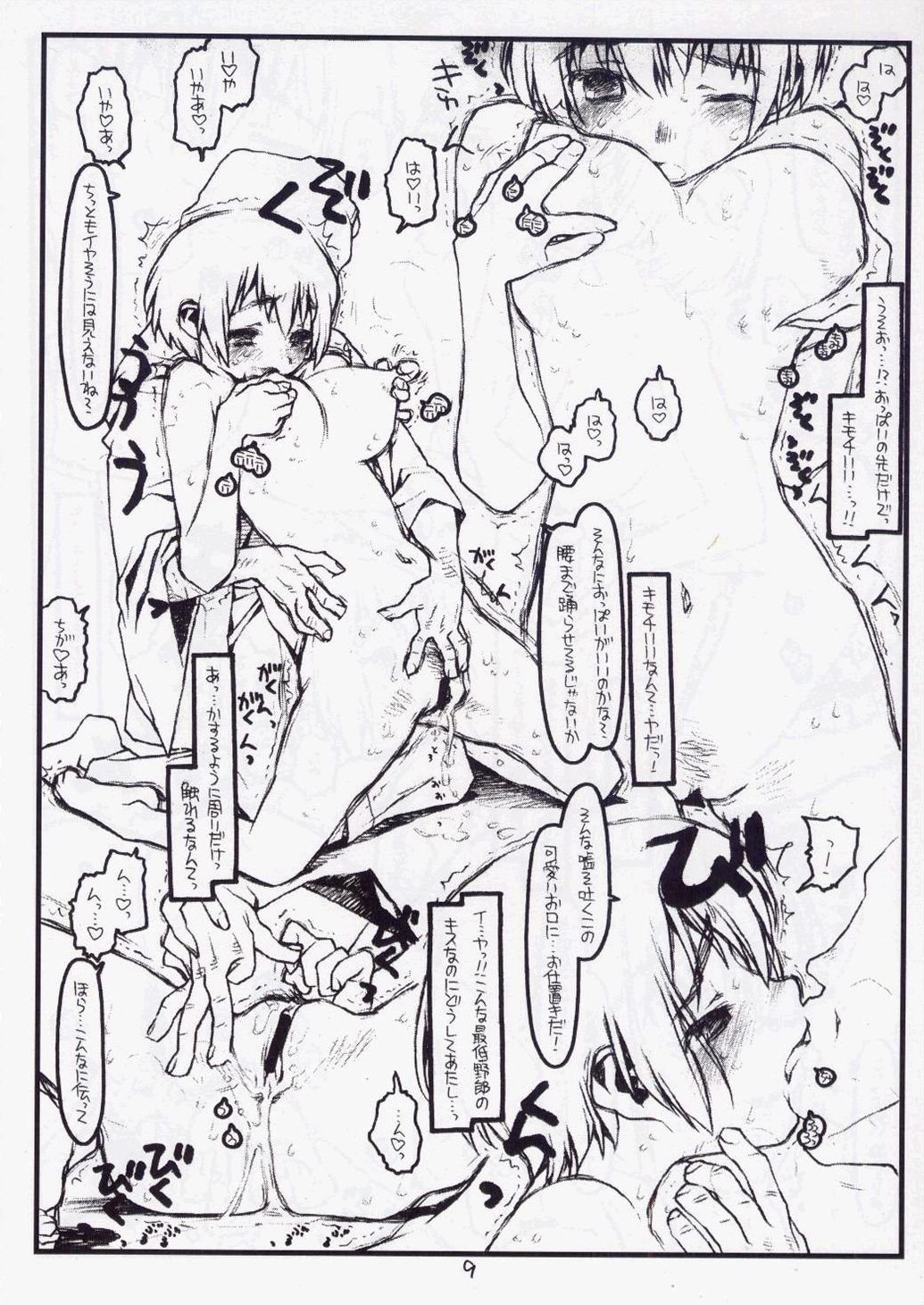 (C71) [bolze. (rit.)] 鶴来屋男勝り奮戦記 (痕)