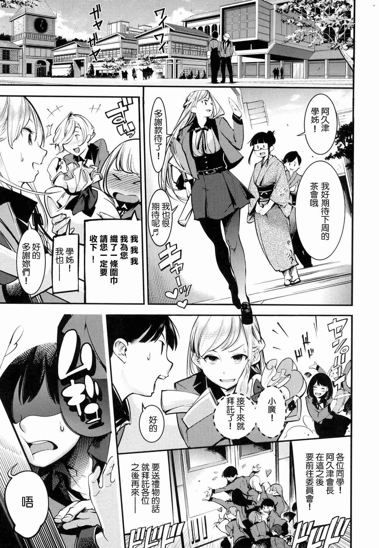 [SAVAN] スイートデイズ [DL版] [中国翻訳]