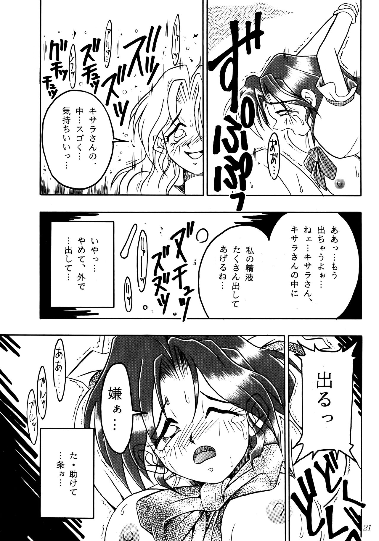 (C47) [KENIX (にんにん!] 熱帯王妃 2 (カプコン VS SNK)