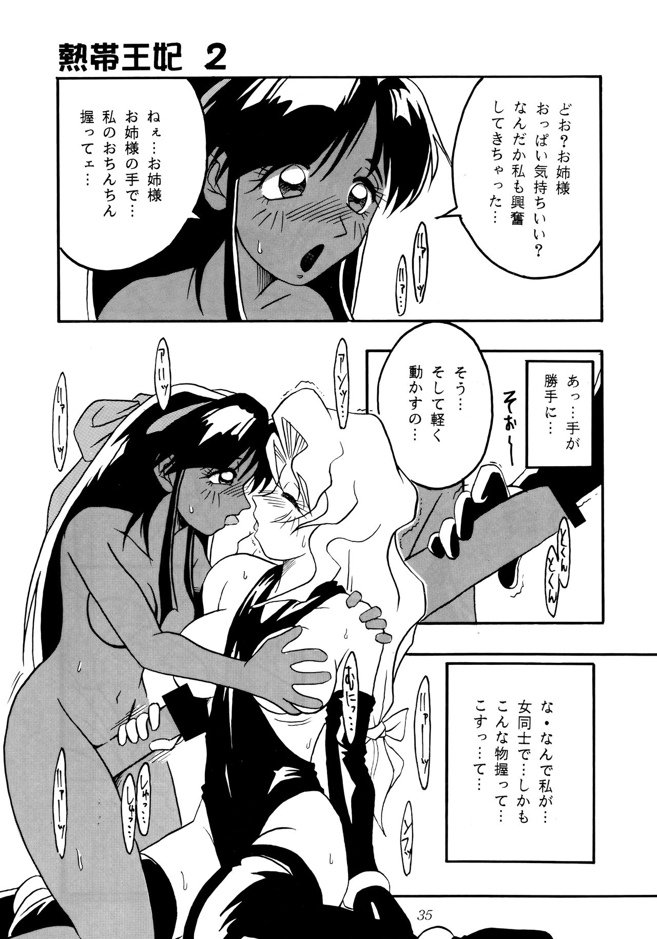 (C47) [KENIX (にんにん!] 熱帯王妃 2 (カプコン VS SNK)