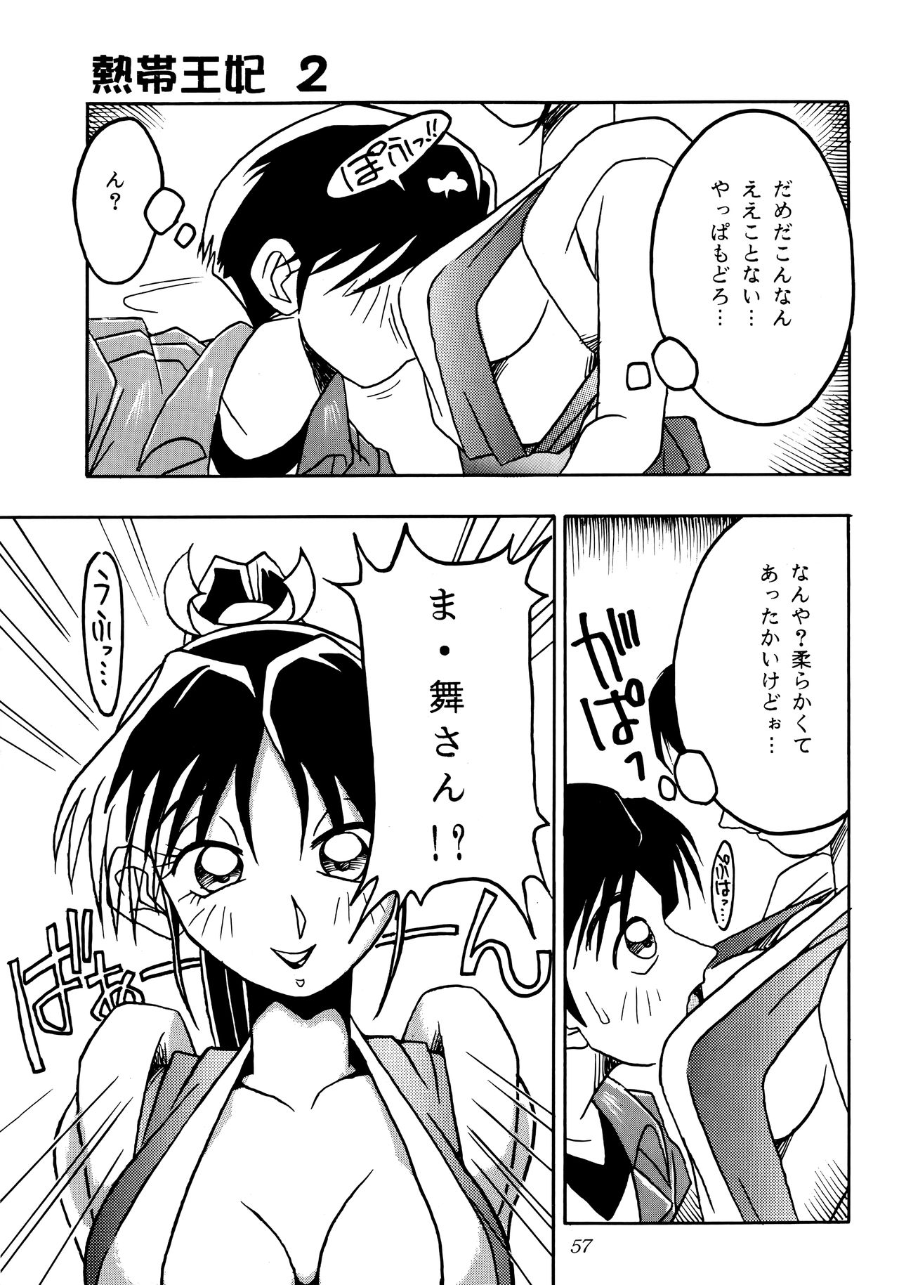 (C47) [KENIX (にんにん!] 熱帯王妃 2 (カプコン VS SNK)