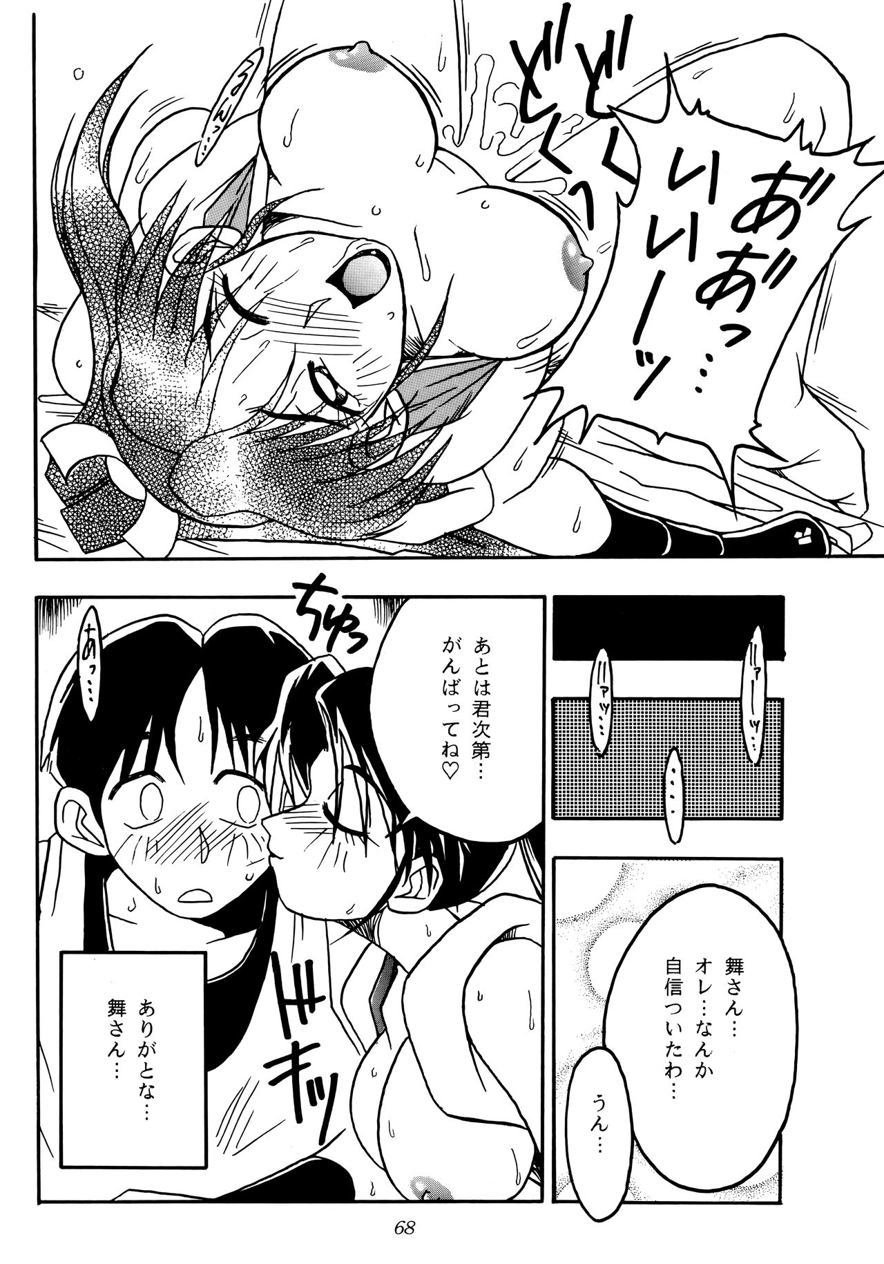 (C47) [KENIX (にんにん!] 熱帯王妃 2 (カプコン VS SNK)