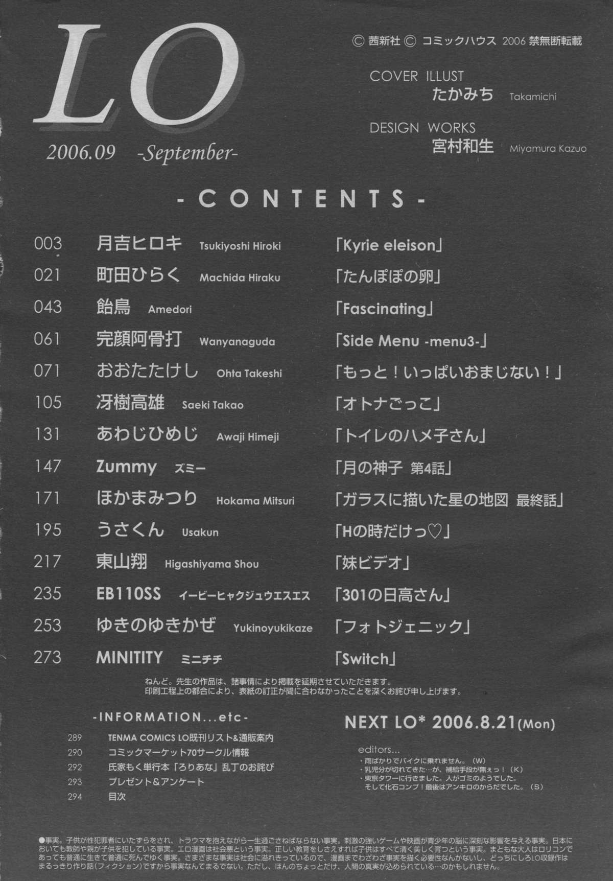 COMIC LO 2006年9月号 Vol.30