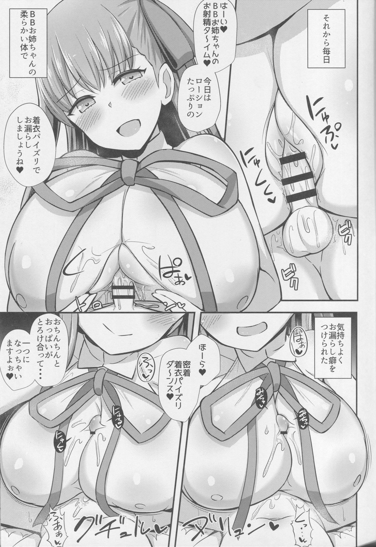 (C95) [Starmine18 (HANABi)] BBお姉ちゃんとお射精タイム♥ (Fate/Grand Order)