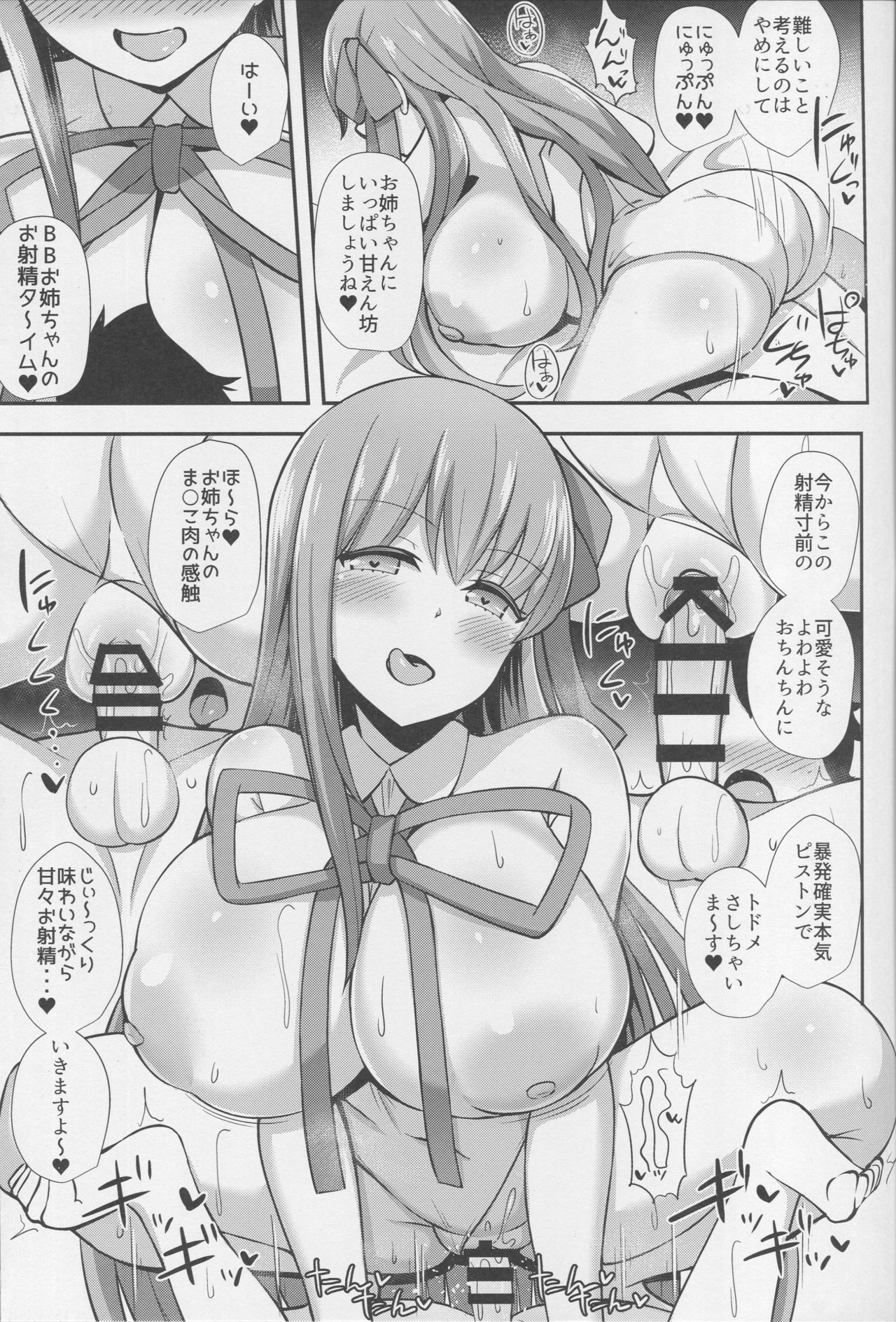 (C95) [Starmine18 (HANABi)] BBお姉ちゃんとお射精タイム♥ (Fate/Grand Order)