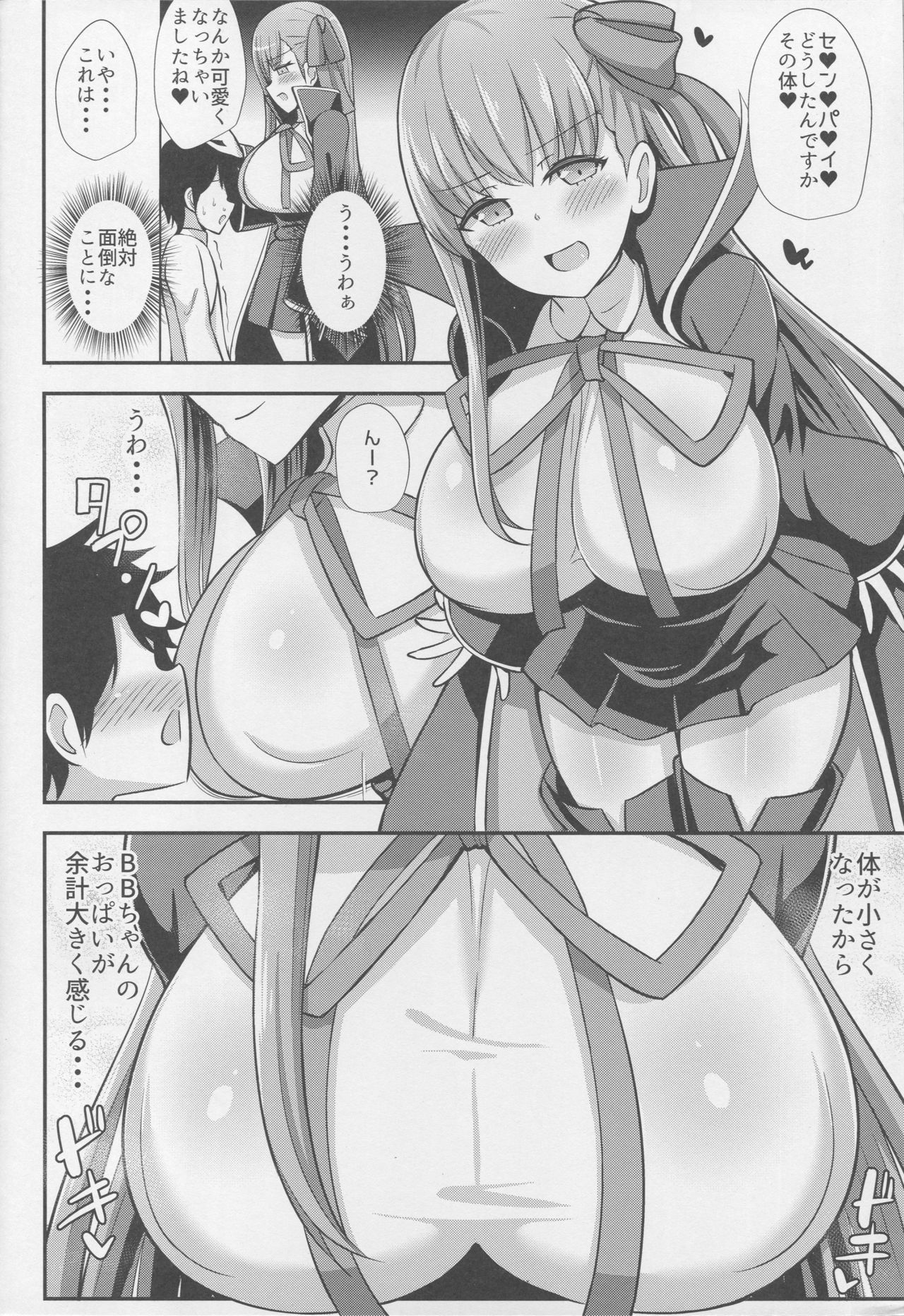 (C95) [Starmine18 (HANABi)] BBお姉ちゃんとお射精タイム♥ (Fate/Grand Order)