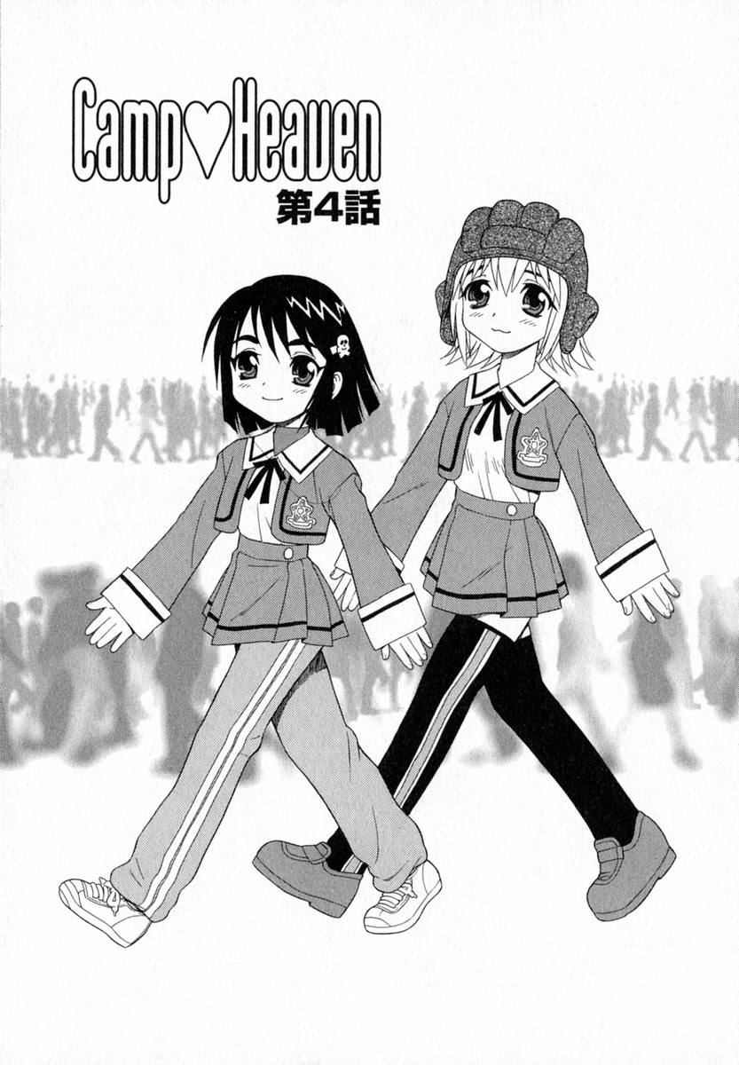 [しのざき嶺] Camp♡Heaven