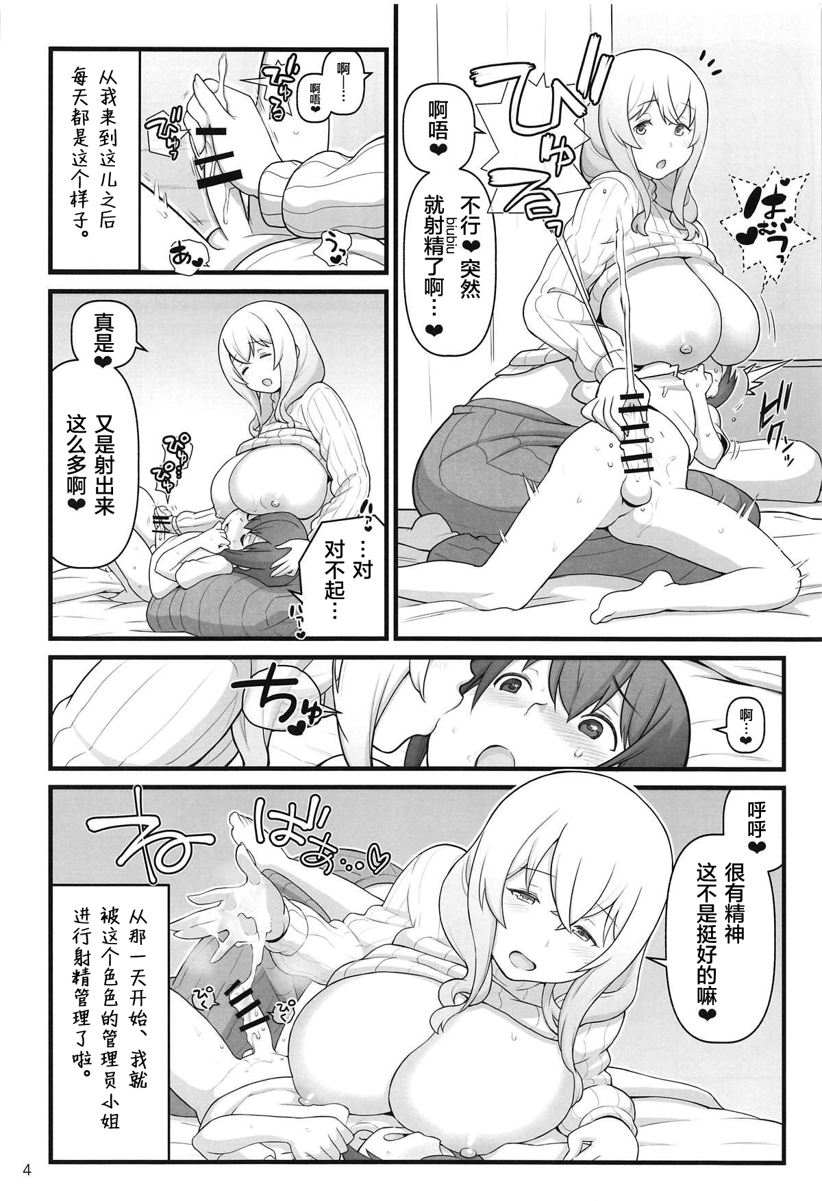 (C95) [核座頭市 (核座頭)] あっくんの日記帳 (すのはら荘の管理人さん) [中国翻訳]