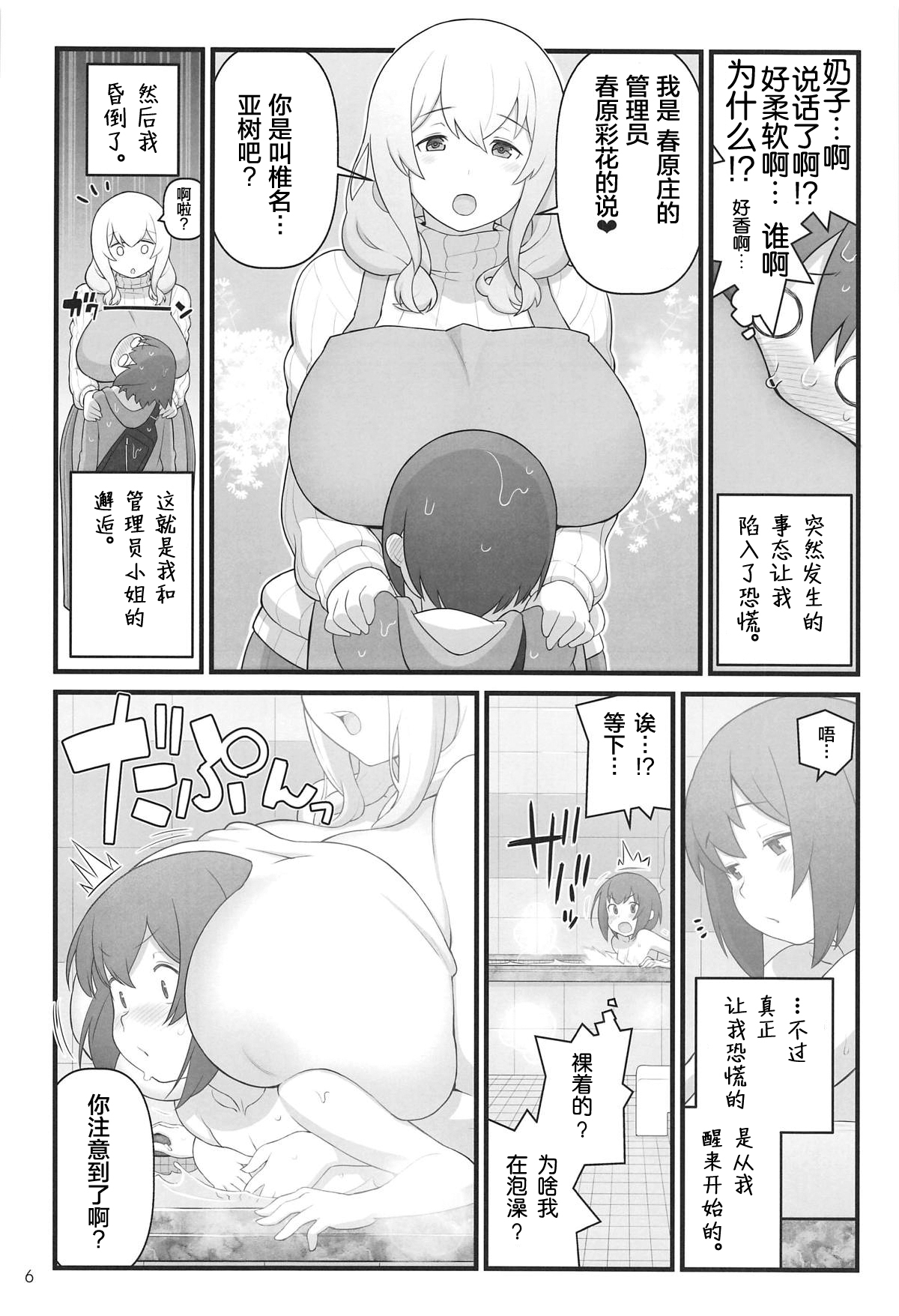 (C95) [核座頭市 (核座頭)] あっくんの日記帳 (すのはら荘の管理人さん) [中国翻訳]