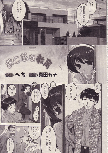 【へち】おとななきょうく 【へち】おとななきょうく