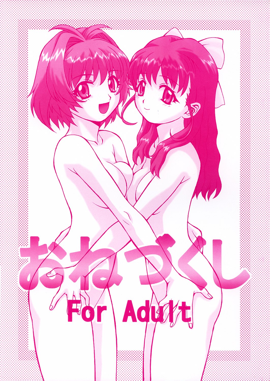 (C64) [幸田ん舎 (幸田朋弘)] おねづくし (おねがい☆ツインズ、おねがい☆ティーチャー)