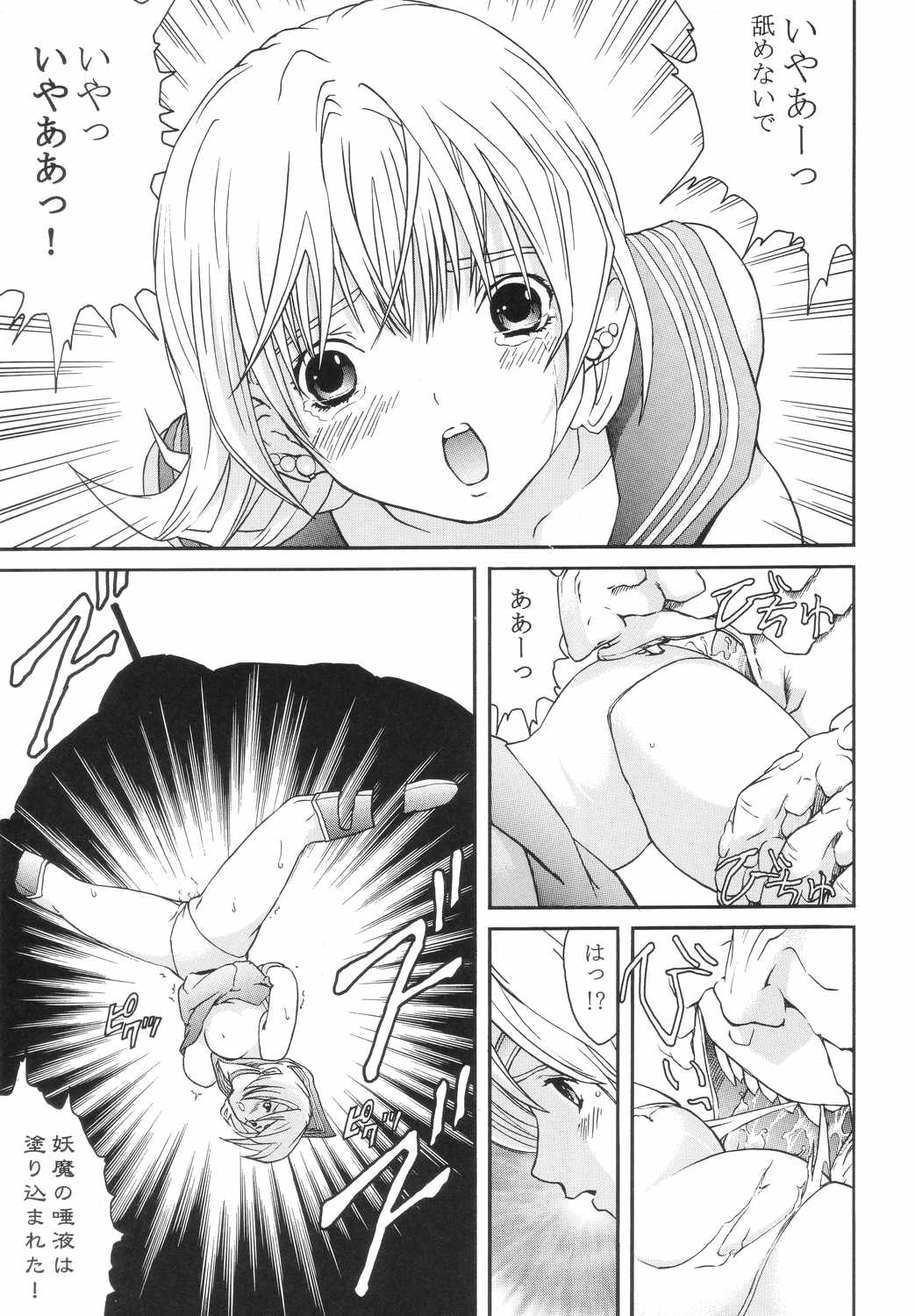 [サークルAV (カズマ・G-VERSION , 水無月愛勇)] 美少女戦士幻想Vol.4 淫縄の汚辱 (美少女戦士セーラームーン)