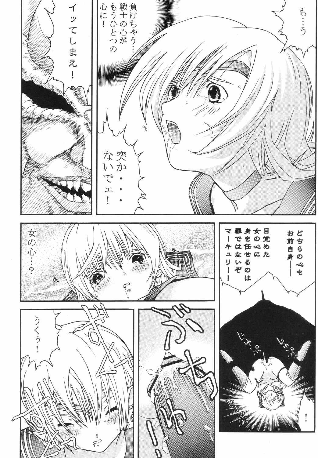 [サークルAV (カズマ・G-VERSION , 水無月愛勇)] 美少女戦士幻想Vol.4 淫縄の汚辱 (美少女戦士セーラームーン)