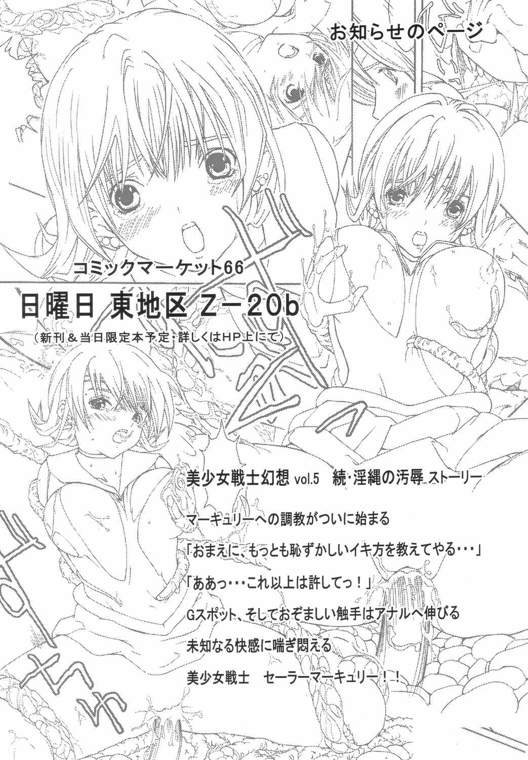 [サークルAV (カズマ・G-VERSION , 水無月愛勇)] 美少女戦士幻想Vol.4 淫縄の汚辱 (美少女戦士セーラームーン)