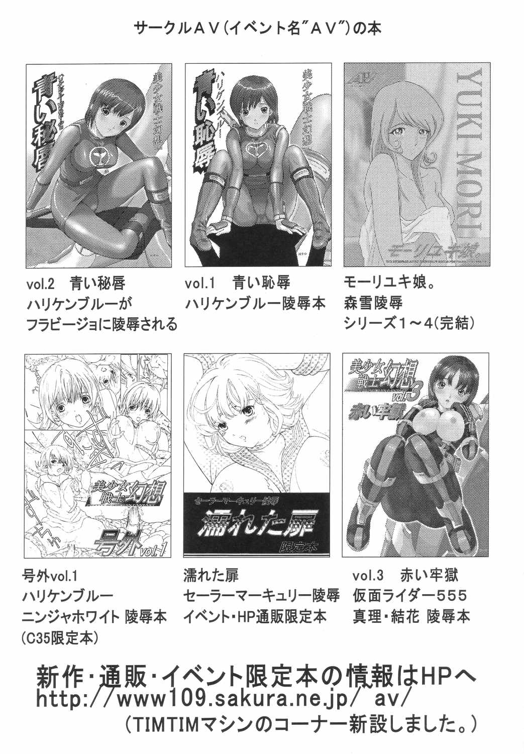 [サークルAV (カズマ・G-VERSION , 水無月愛勇)] 美少女戦士幻想Vol.4 淫縄の汚辱 (美少女戦士セーラームーン)