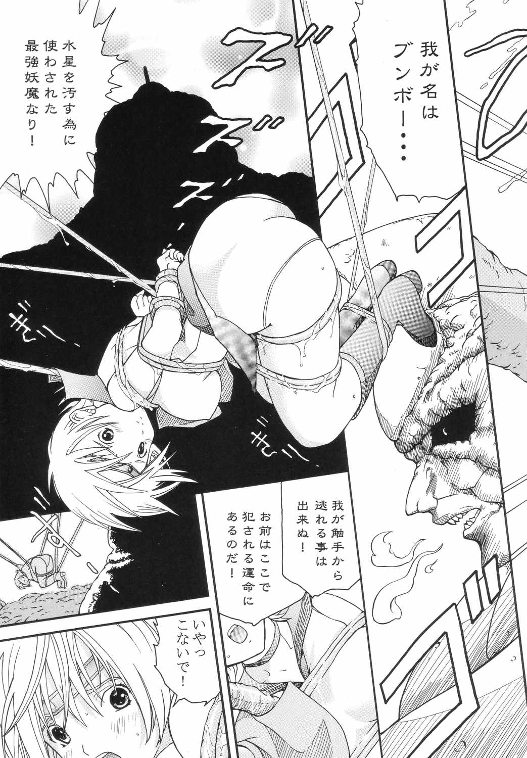 [サークルAV (カズマ・G-VERSION , 水無月愛勇)] 美少女戦士幻想Vol.4 淫縄の汚辱 (美少女戦士セーラームーン)
