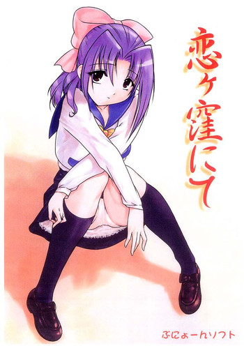 (サンクリ12) [アーカイブ (へち)] 恋ヶ窪にて (学校の怪談)