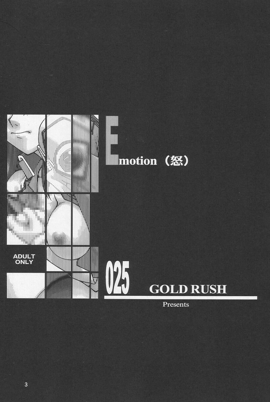 (C64) [GOLD RUSH (鈴木あどれす)] Emotion (怒) (機動戦士ガンダムSEED)