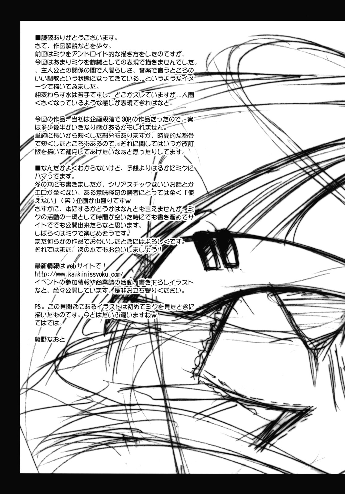 (サンクリ38)[怪奇日蝕 (綾野なおと)] SEQUENCE (VOCALOID2 初音ミク)