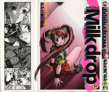 [おかだまつおか] Milk Drop