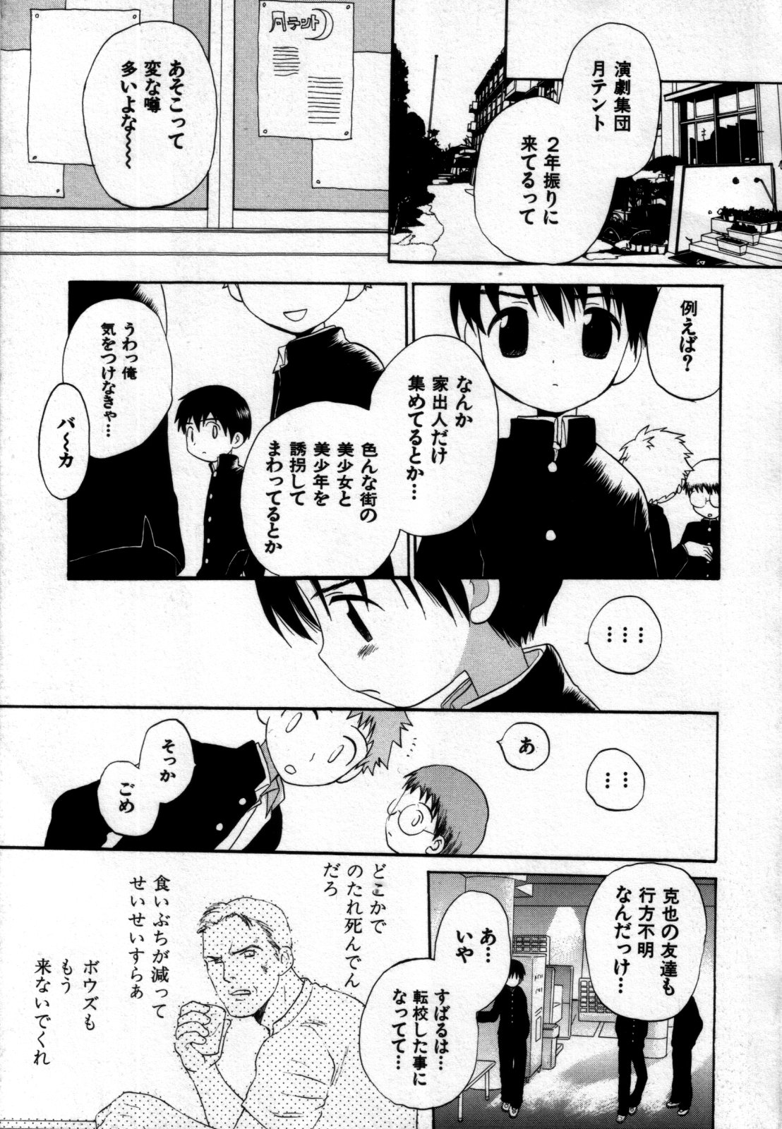 [アンソロジー] 真・少年嗜好