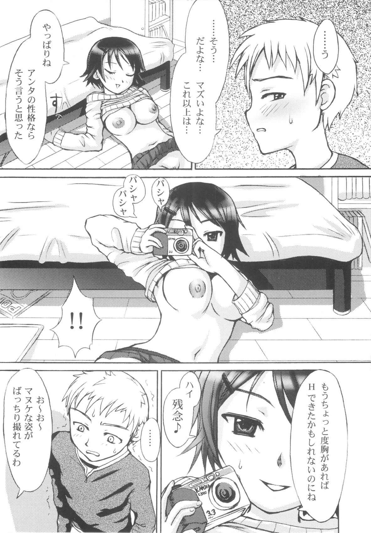 【アンソロジー】翔太郎＆amp;ワンシャボリューム01