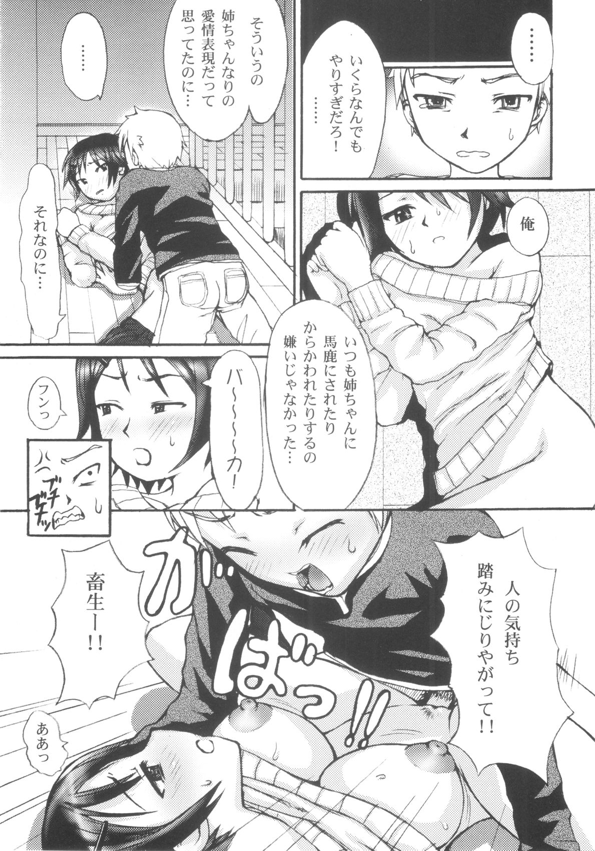 【アンソロジー】翔太郎＆amp;ワンシャボリューム01