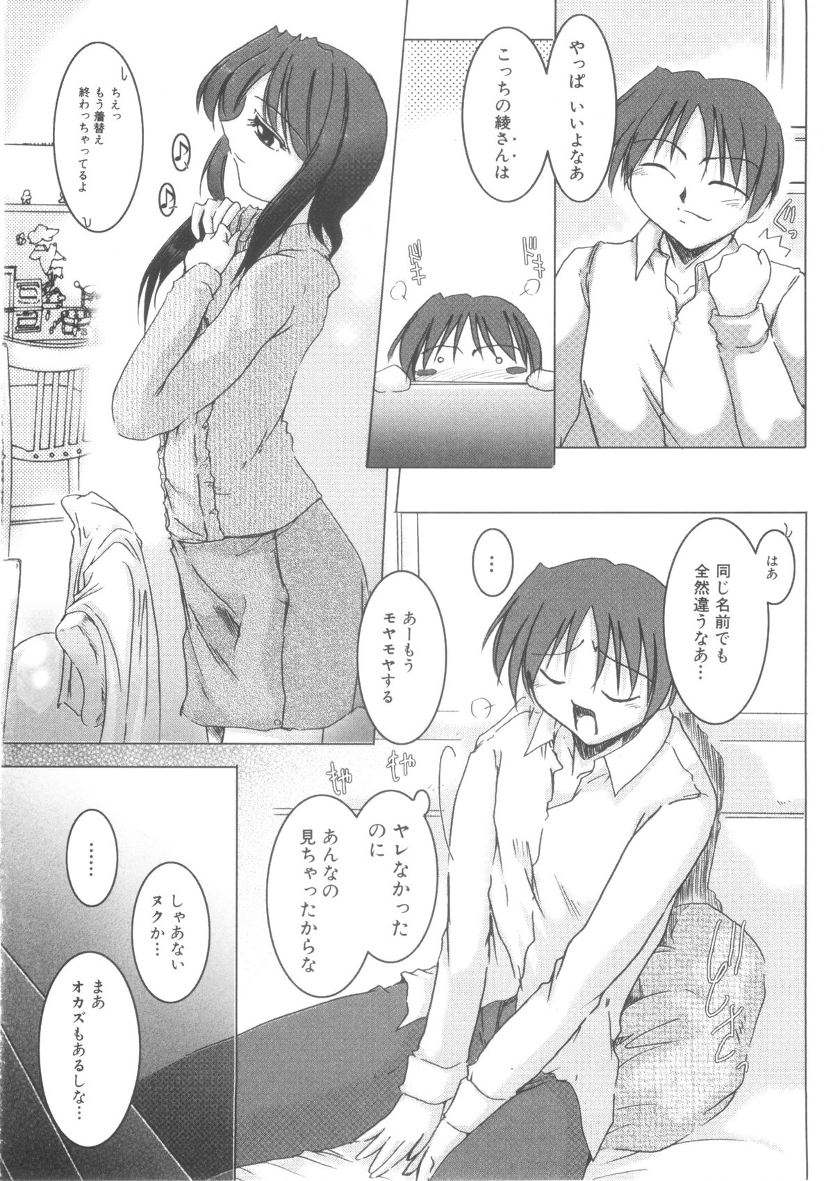 【アンソロジー】翔太郎＆amp;ワンシャボリューム01