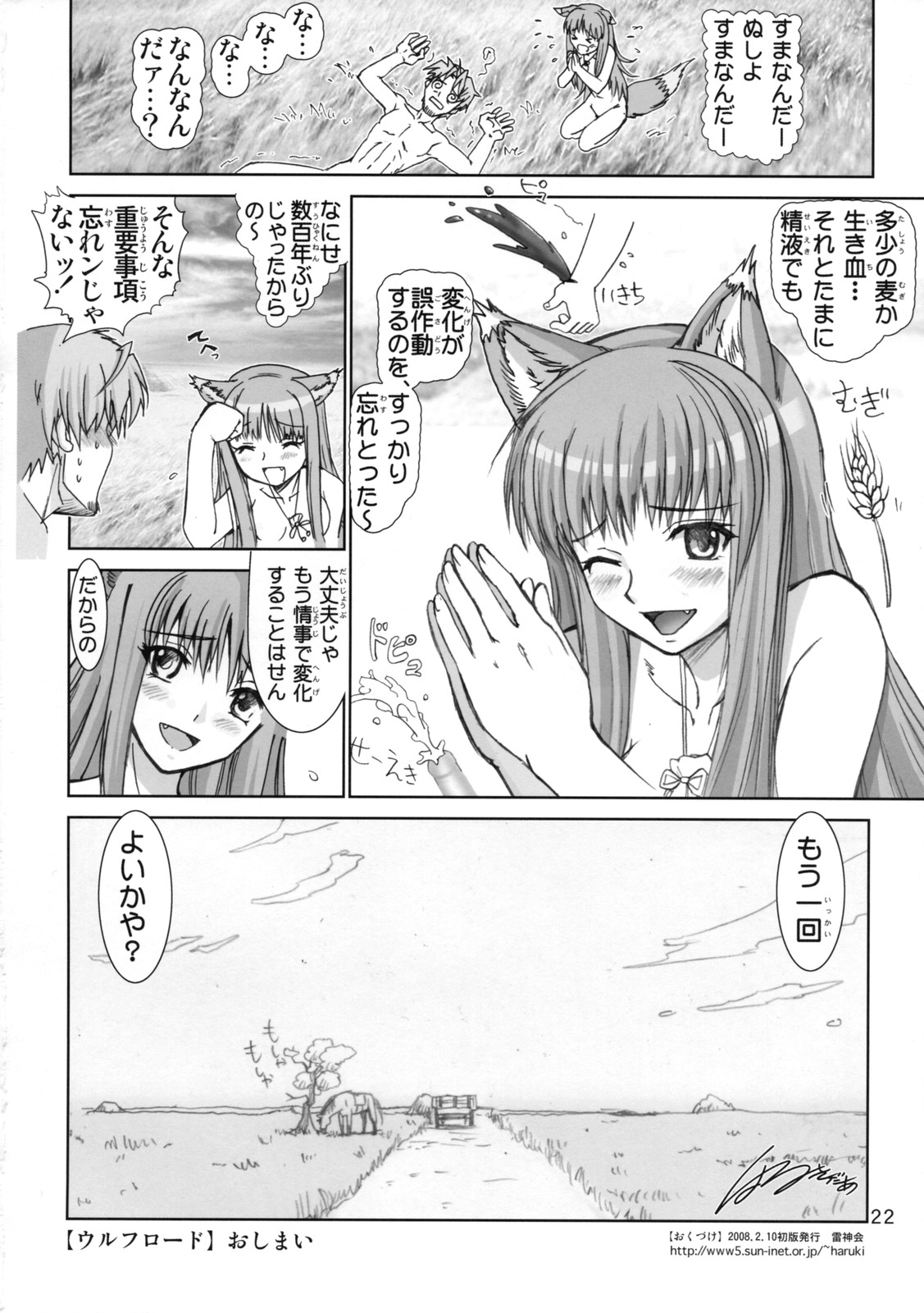 (サンクリ38) [雷神会 (はるきゲにあ)] ウルフロード (狼と香辛料)