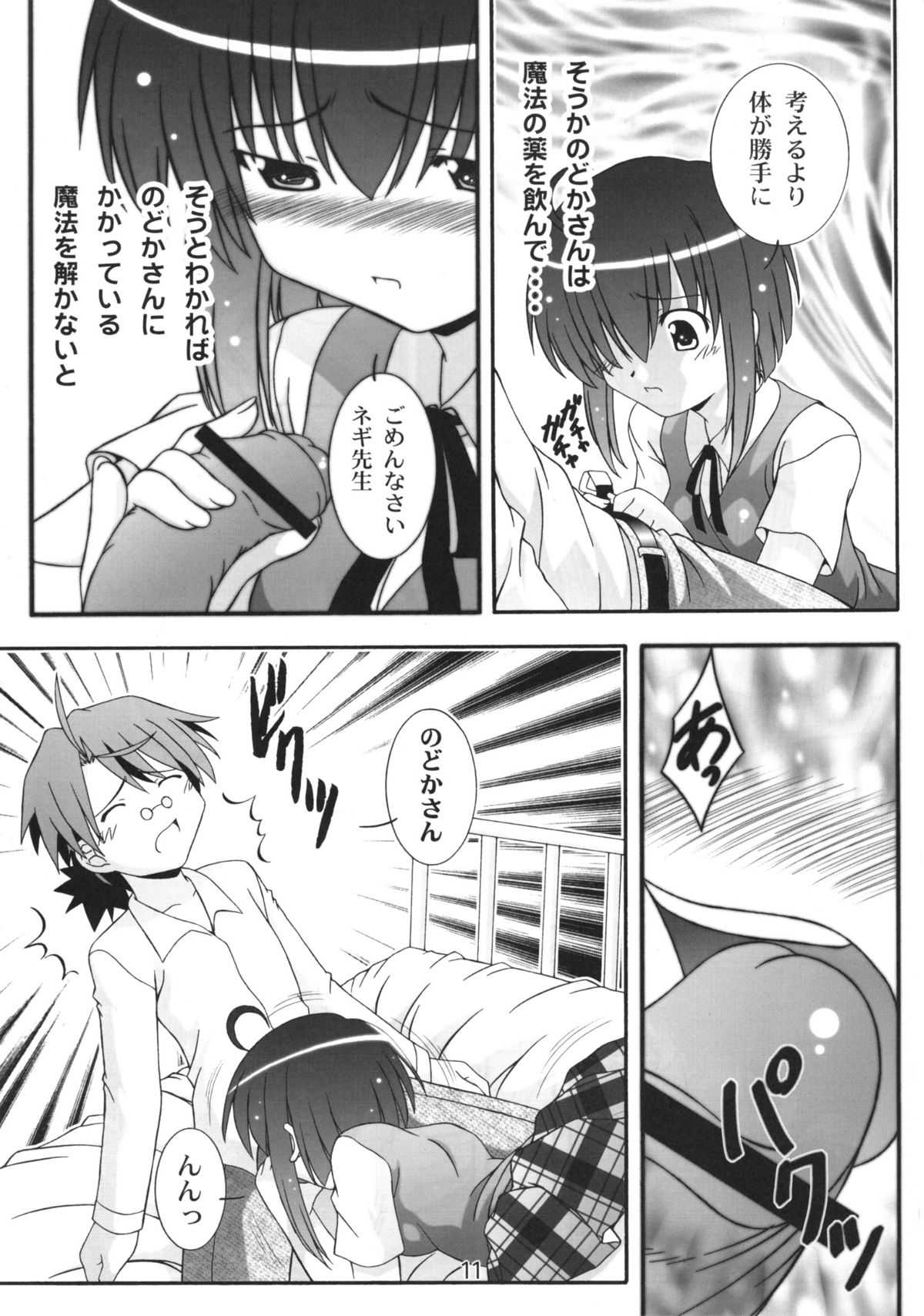 [鷹ノ団 (鷹那優輝)] のどかのDream (魔法先生ネギま！)