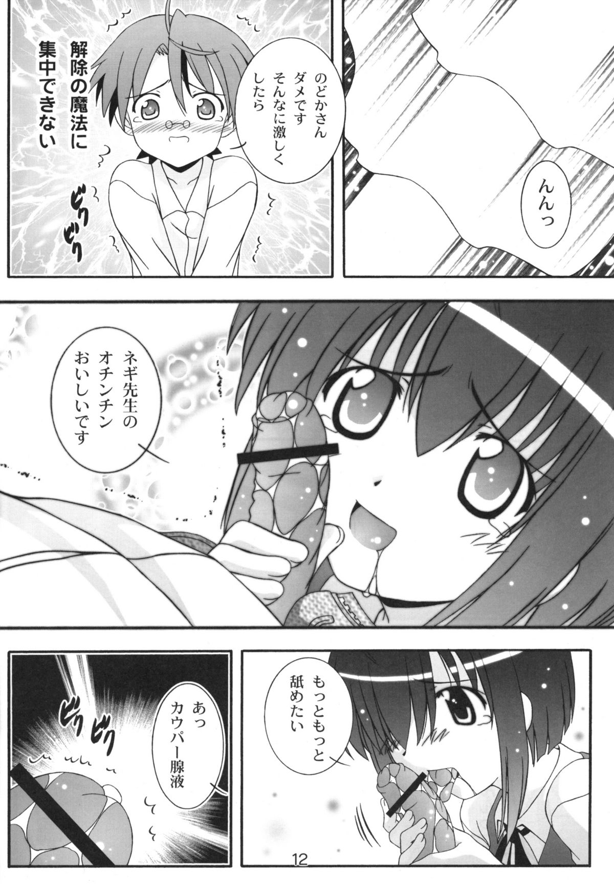 [鷹ノ団 (鷹那優輝)] のどかのDream (魔法先生ネギま！)