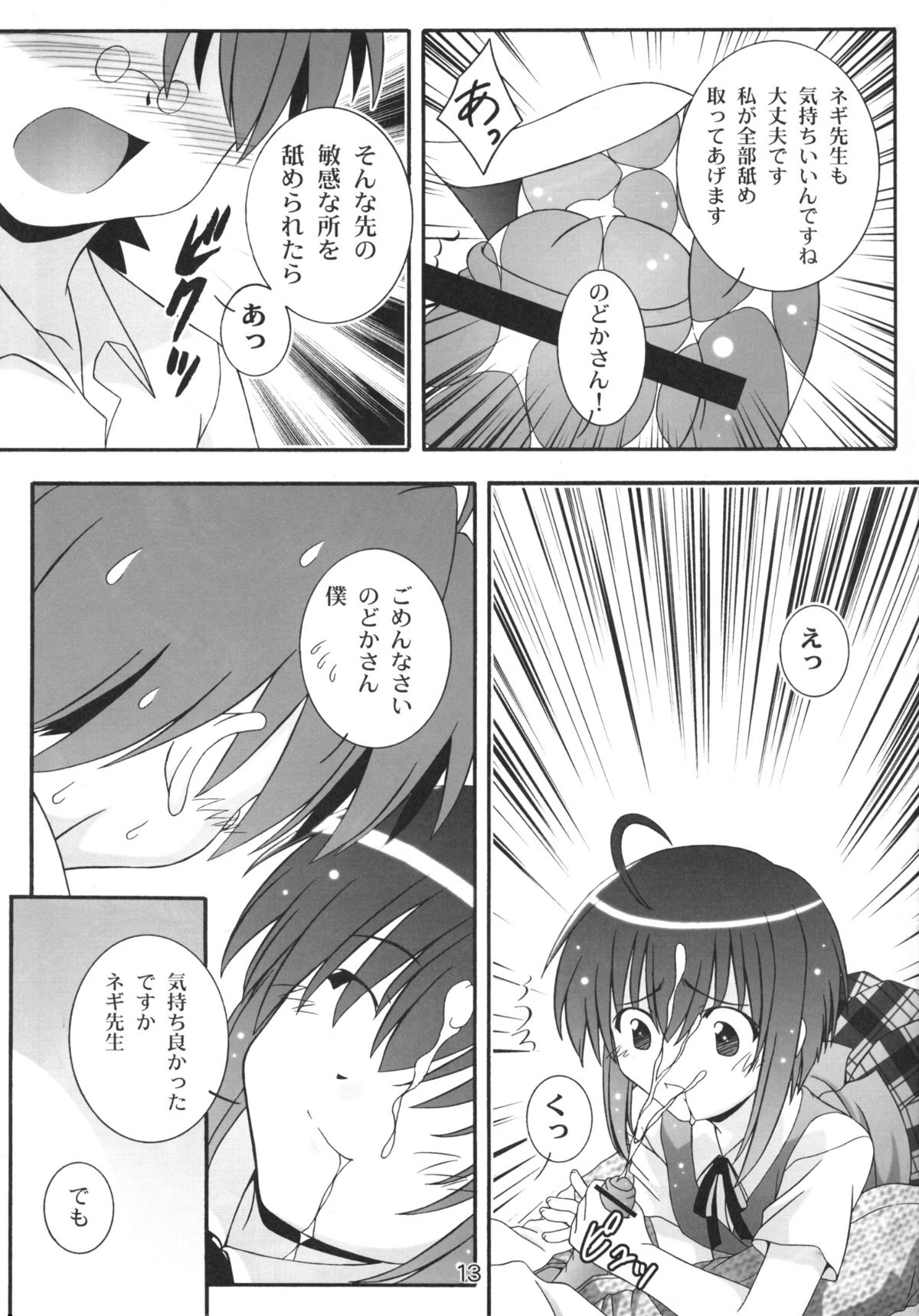 [鷹ノ団 (鷹那優輝)] のどかのDream (魔法先生ネギま！)