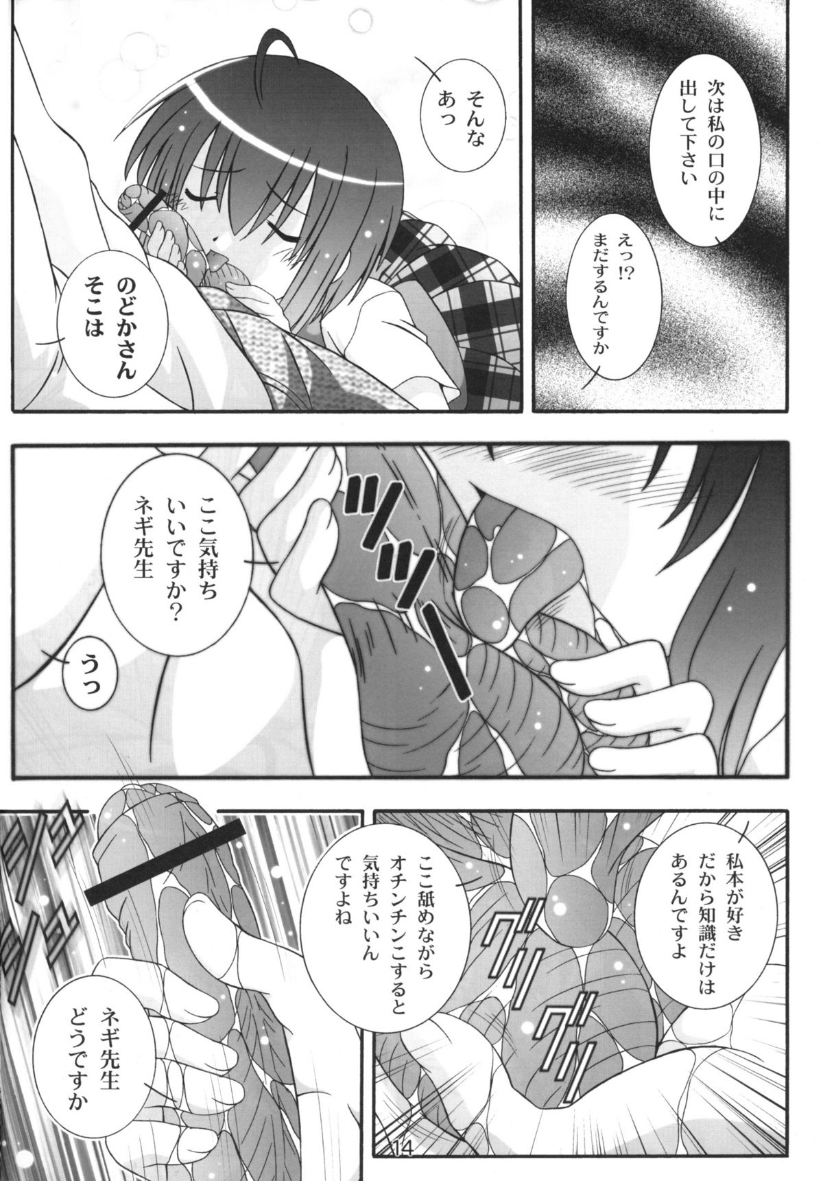 [鷹ノ団 (鷹那優輝)] のどかのDream (魔法先生ネギま！)