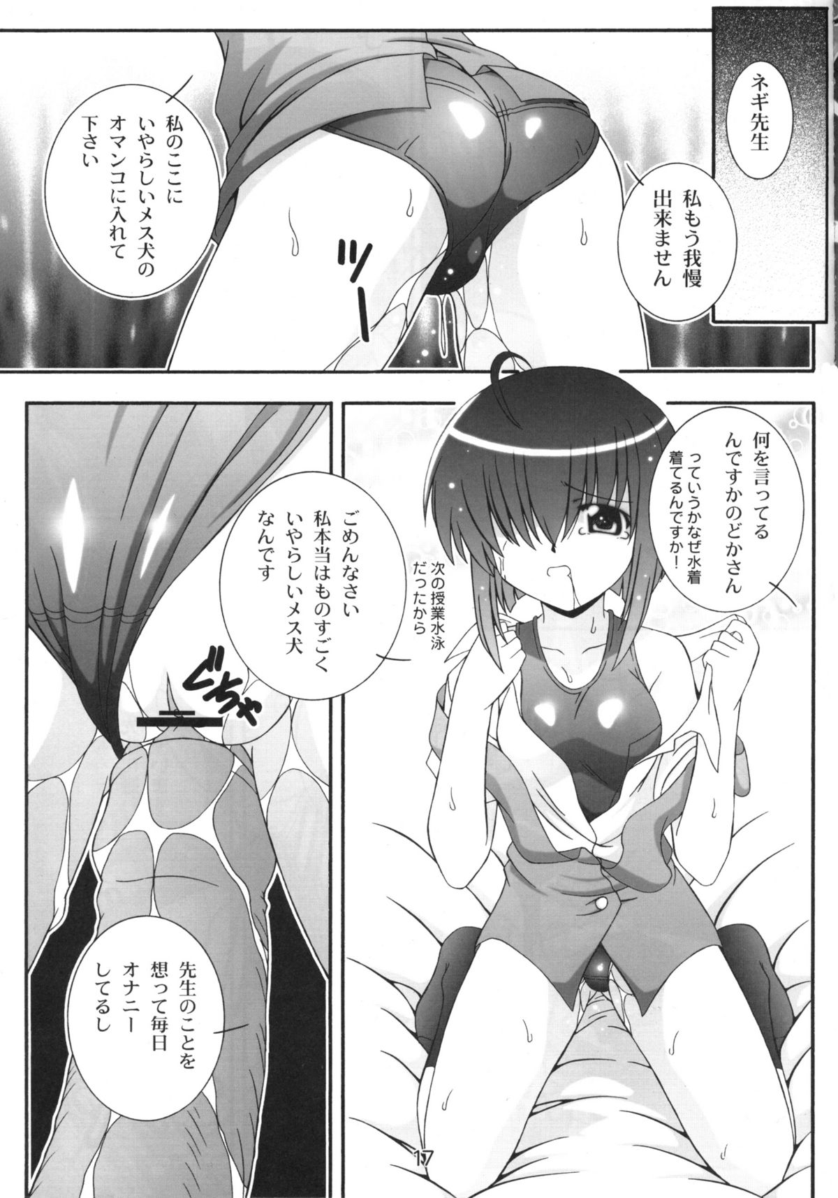 [鷹ノ団 (鷹那優輝)] のどかのDream (魔法先生ネギま！)