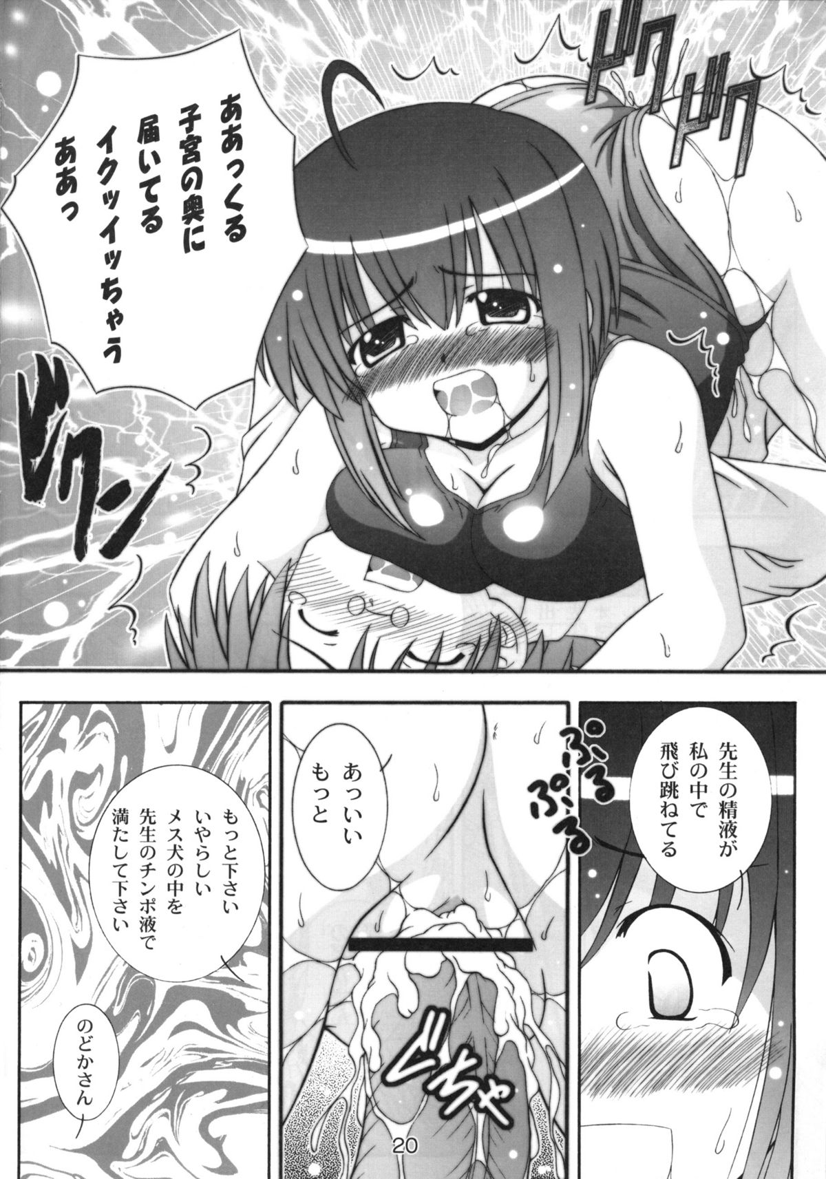 [鷹ノ団 (鷹那優輝)] のどかのDream (魔法先生ネギま！)