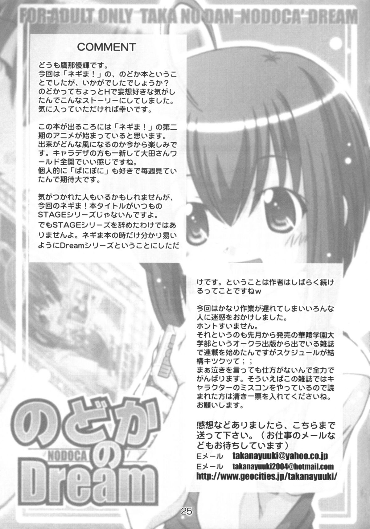 [鷹ノ団 (鷹那優輝)] のどかのDream (魔法先生ネギま！)