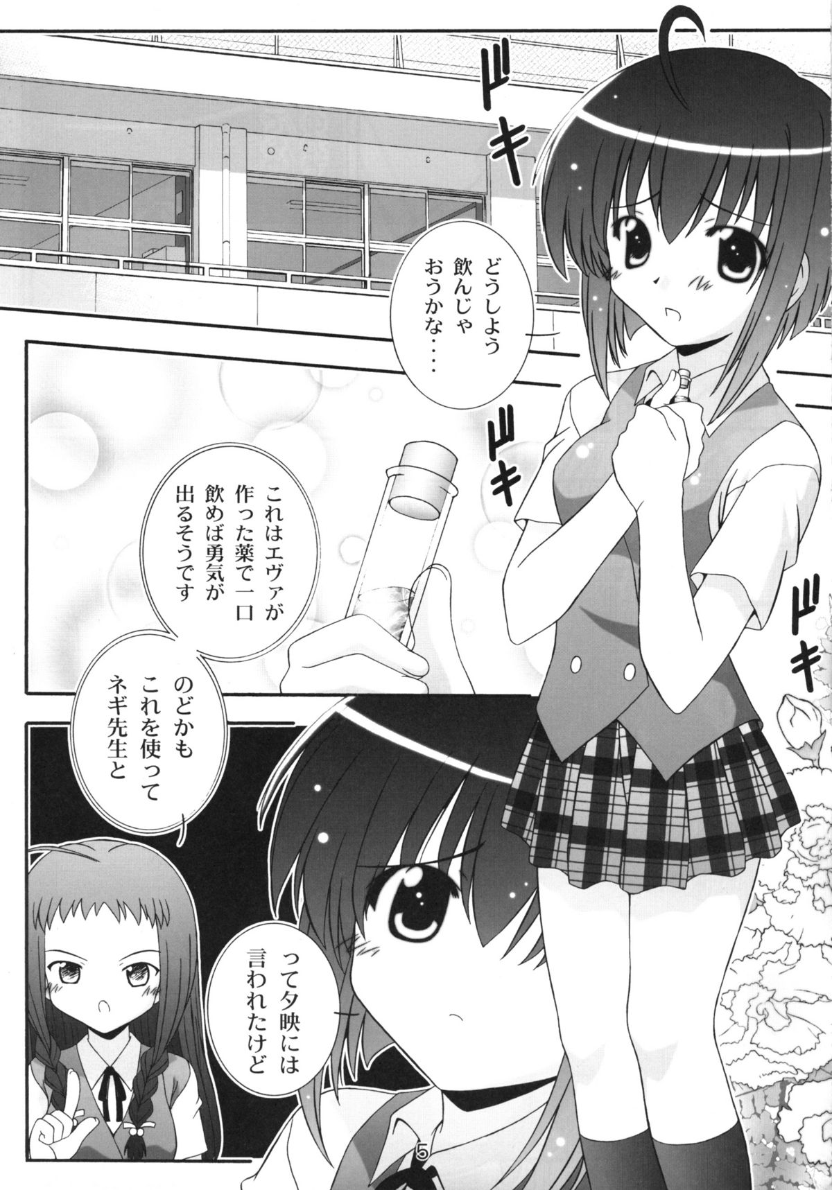 [鷹ノ団 (鷹那優輝)] のどかのDream (魔法先生ネギま！)