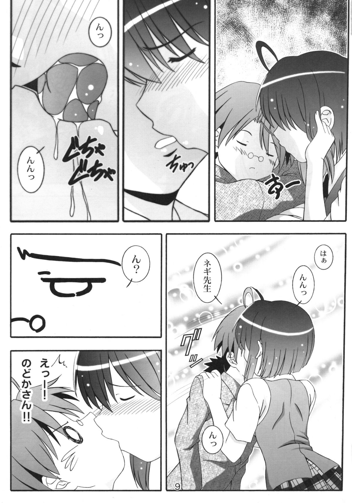 [鷹ノ団 (鷹那優輝)] のどかのDream (魔法先生ネギま！)