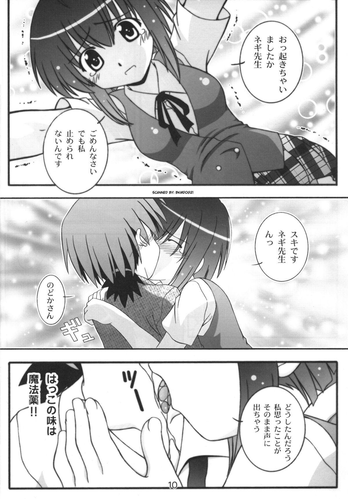 [鷹ノ団 (鷹那優輝)] のどかのDream (魔法先生ネギま！)
