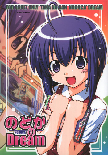 [鷹ノ団 (鷹那優輝)] のどかのDream (魔法先生ネギま！)