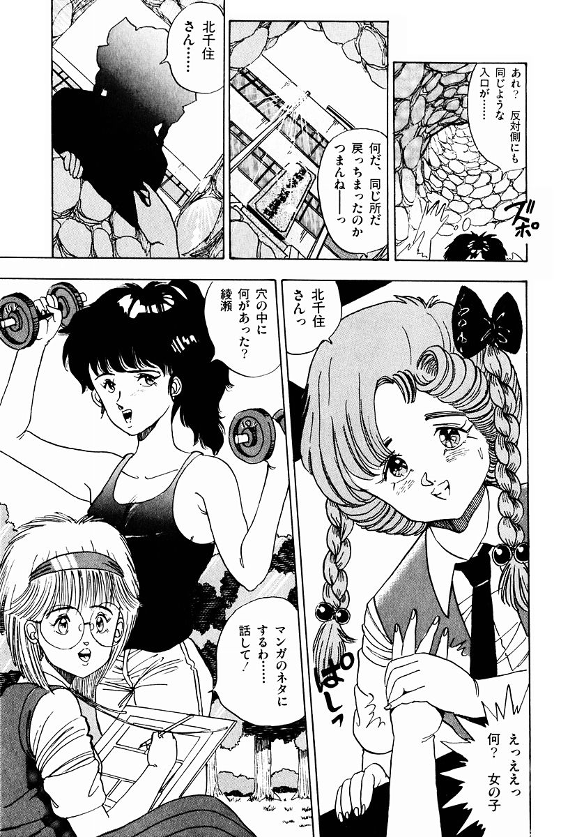 [真倉まいな] OH！パラレルスクール