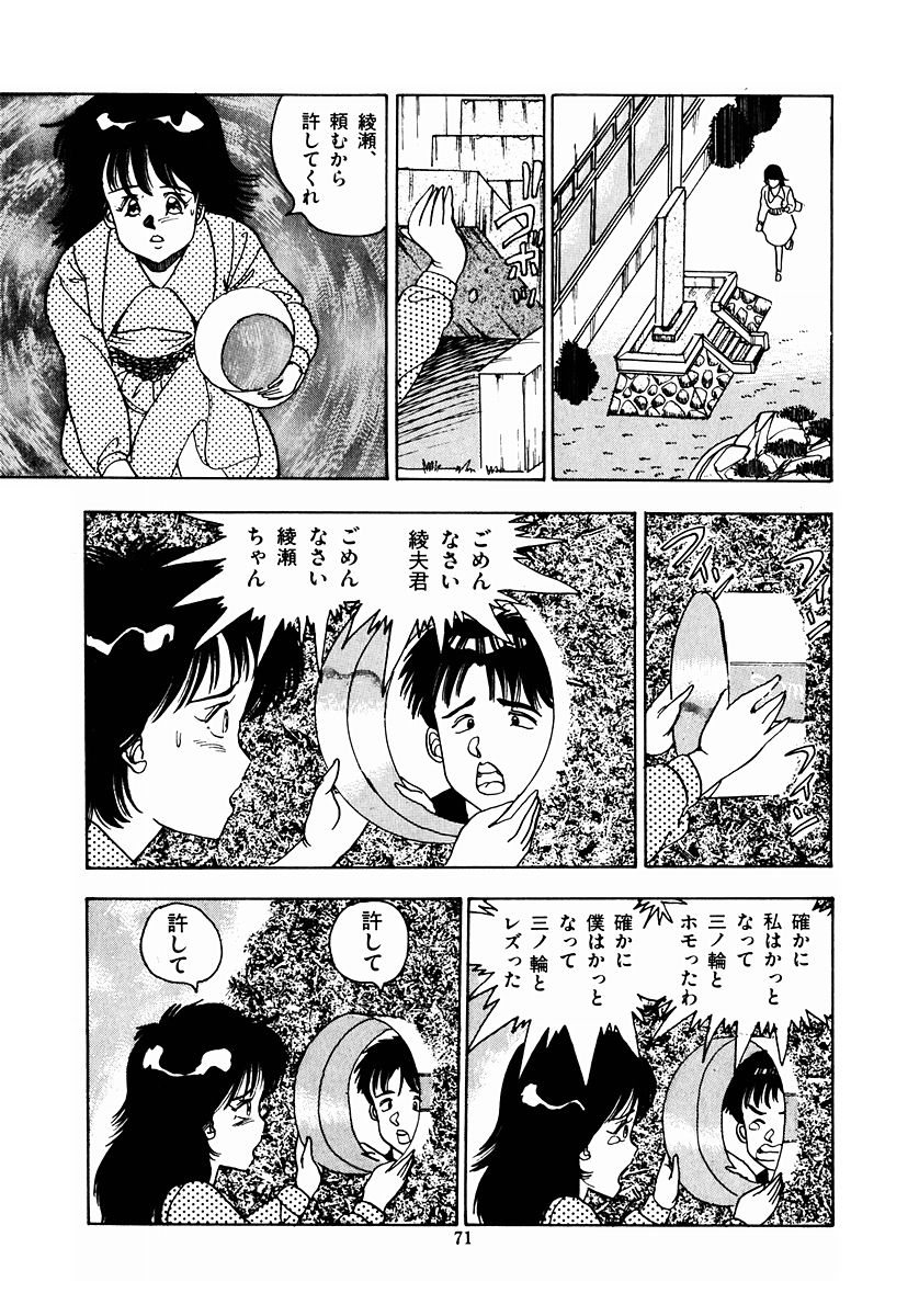 [真倉まいな] OH！パラレルスクール